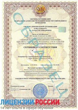 Образец сертификата соответствия Шадринск Сертификат ISO 13485